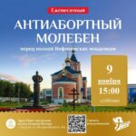 АНТИАБОРТНЫЙ МОЛЕБЕН 🙏 Помолимся вместе за сохранение жизни детей до рождения!