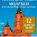 Антиабортный молебен