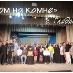 «Дом на камне» в Глядянском: полный зал, сосредоточенные юноши и письма будущим мамам