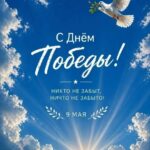9 МАЯ: ПОМИНАЯ ПАВШИХ, ЗАСТУПИЛИСЬ ЗА ЖИВЫХ
