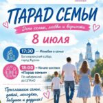 День Святых Петра и Февронии