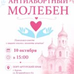 Приглашаем вместе помолиться о жизни детей до рождения